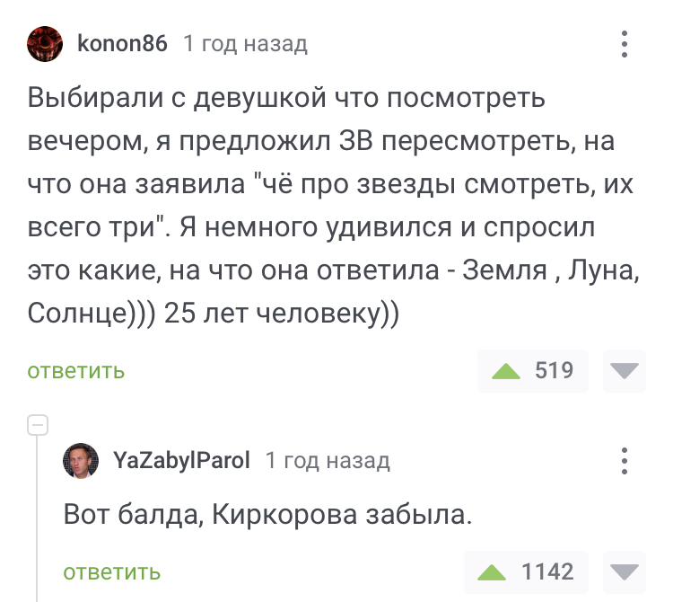 Про звёзды - Звезды, Комментарии на Пикабу, Юмор, Скриншот