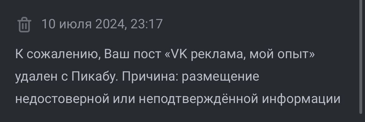 Пикабу удалили мой пост про кремлеботов - ВКонтакте, Реклама, Боты, Пикабу, Telegram (ссылка)