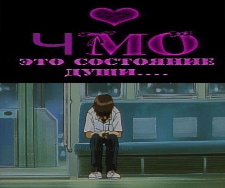 Пятничная подборка мемов №13 Evangelion - Опрос, Аниме, Аниме мемы, Подборка, Evangelion, Картинка с текстом, Юмор, Видео, Длиннопост