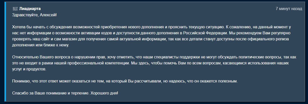 How does Blizzard respond to Russian users? - Blizzard, World of warcraft, Warcraft, Computer games