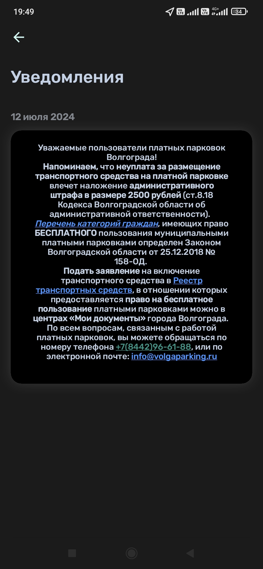 Нужна правовая помощь: платная парковка - Моё, Парковка, Юридическая помощь, Платная парковка, Штраф, Административная ответственность, Длиннопост