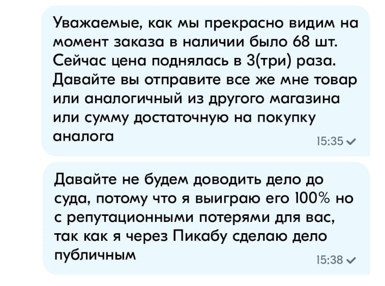 Ответ на пост «Юрист из Волгограда отсудил у маркетплейса более 250 000 рублей за отказ в покупке дорогого холодильника» - Моё, Суд, Защита прав потребителей, Маркетплейс, Юристы, Обман клиентов, Негатив, Ozon, Без рейтинга, Ответ на пост, Длиннопост, Переписка, Скриншот