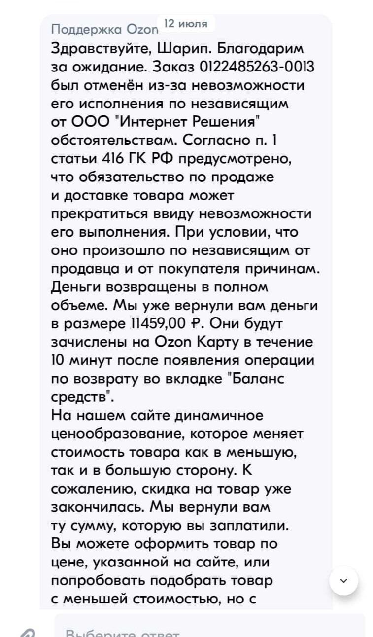 Reply to the post “A lawyer from Volgograd sued the marketplace for more than 250,000 rubles for refusing to purchase an expensive refrigerator” - My, Court, Consumer rights Protection, Marketplace, Lawyers, Cheating clients, Negative, Ozon, No rating, Reply to post, Longpost, Correspondence, Screenshot