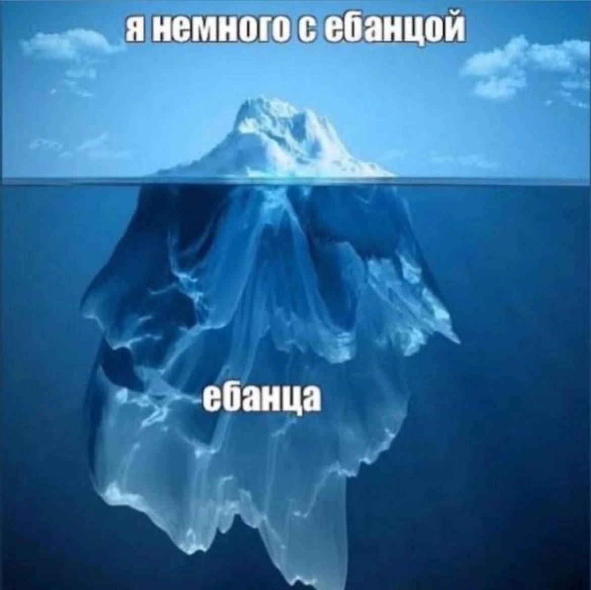 Life truth - Peculiarities, Iceberg, Picture with text, Mat