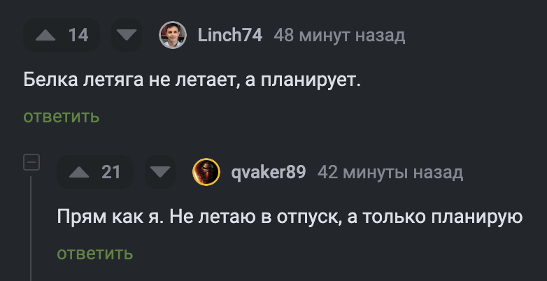 Как же жизненно - Скриншот, Комментарии, Комментарии на Пикабу, Отпуск, Грустный юмор