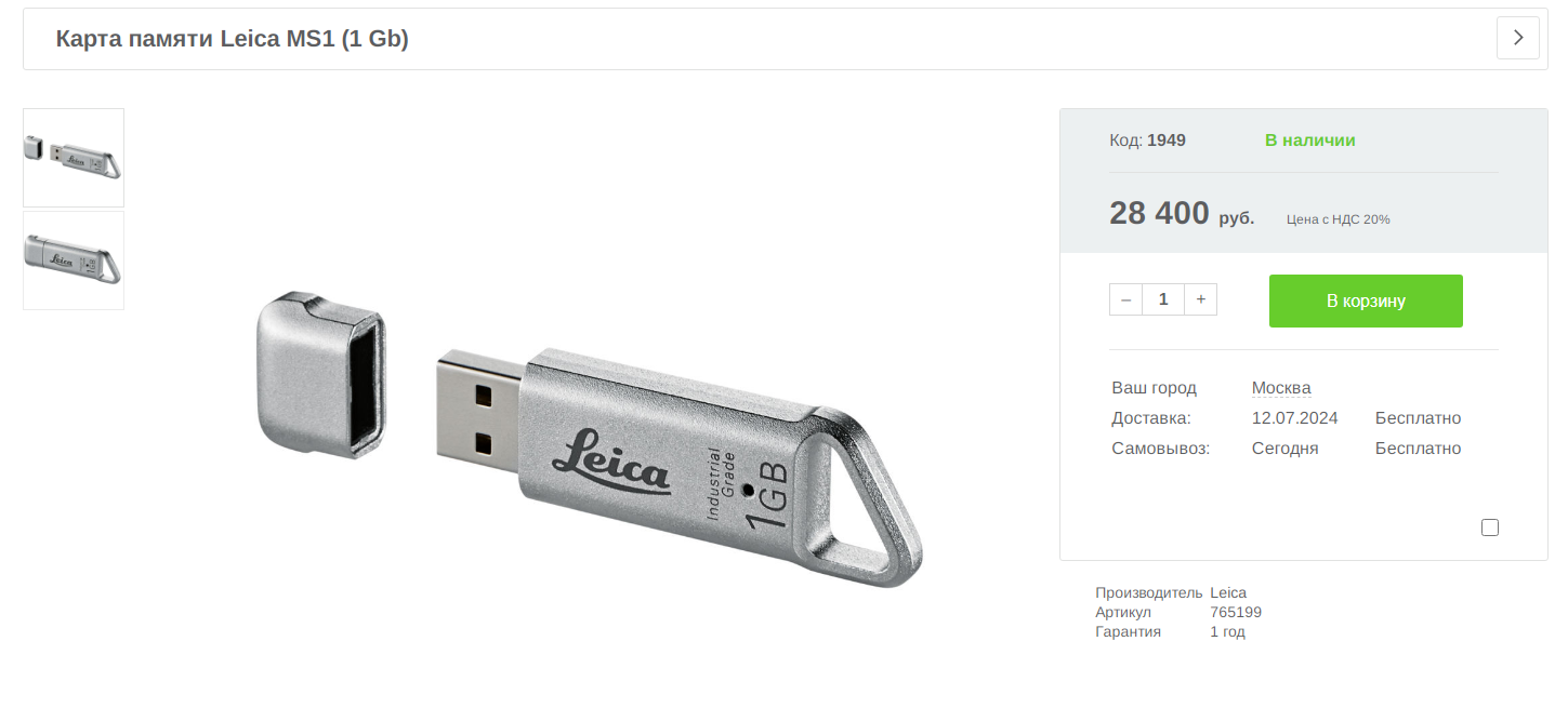 2024: 1Gb USB flash drives went on sale at a price of 28,400 rubles - My, Score, Flash drives, USB, Memory, Past