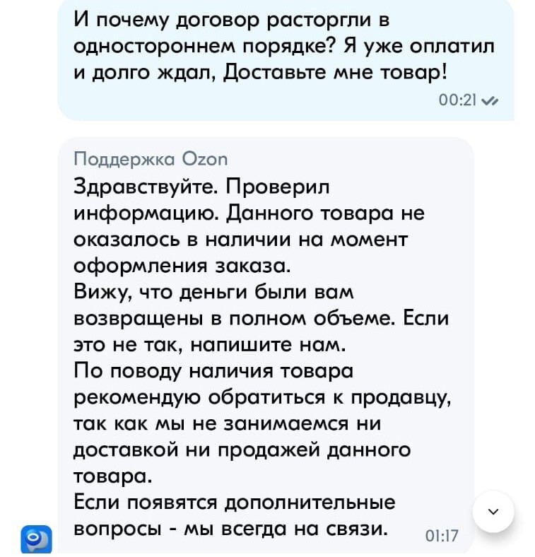 Ответ на пост «Юрист из Волгограда отсудил у маркетплейса более 250 000 рублей за отказ в покупке дорогого холодильника» - Моё, Суд, Защита прав потребителей, Маркетплейс, Юристы, Обман клиентов, Негатив, Ozon, Без рейтинга, Ответ на пост, Длиннопост, Переписка, Скриншот