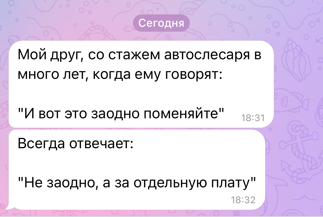 Опытный - Юмор, Скриншот, Переписка, Автослесарь, Оплата, Telegram (ссылка)