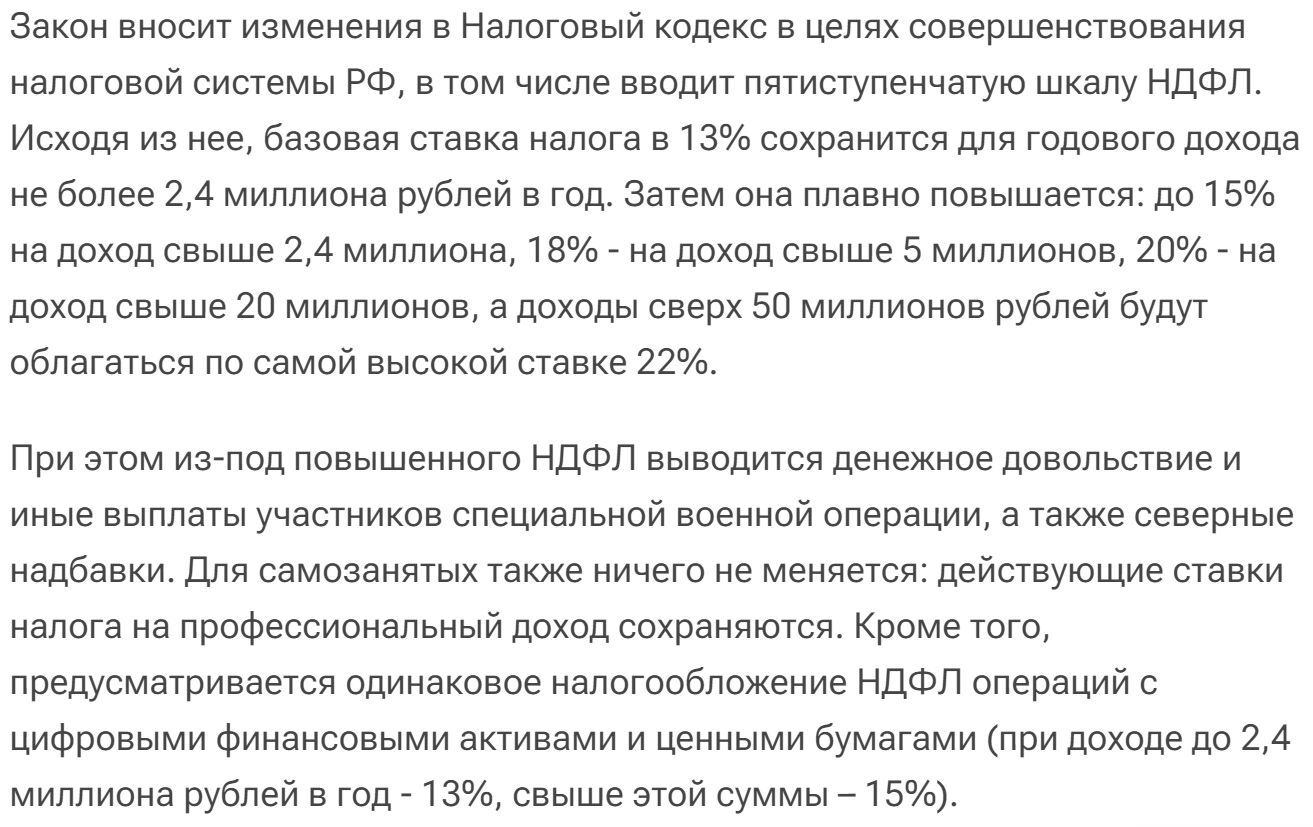 Putin signed a law on a progressive personal income tax scale with rates from 13% to 22% - news, Politics, Bill, Tax, Russia, Vladimir Putin, Personal income tax, Russians, Money, Income, Profit, Tax Code, Self-employment, Special operation, Military, Business, Society, Риа Новости, Rise in prices, Inflation