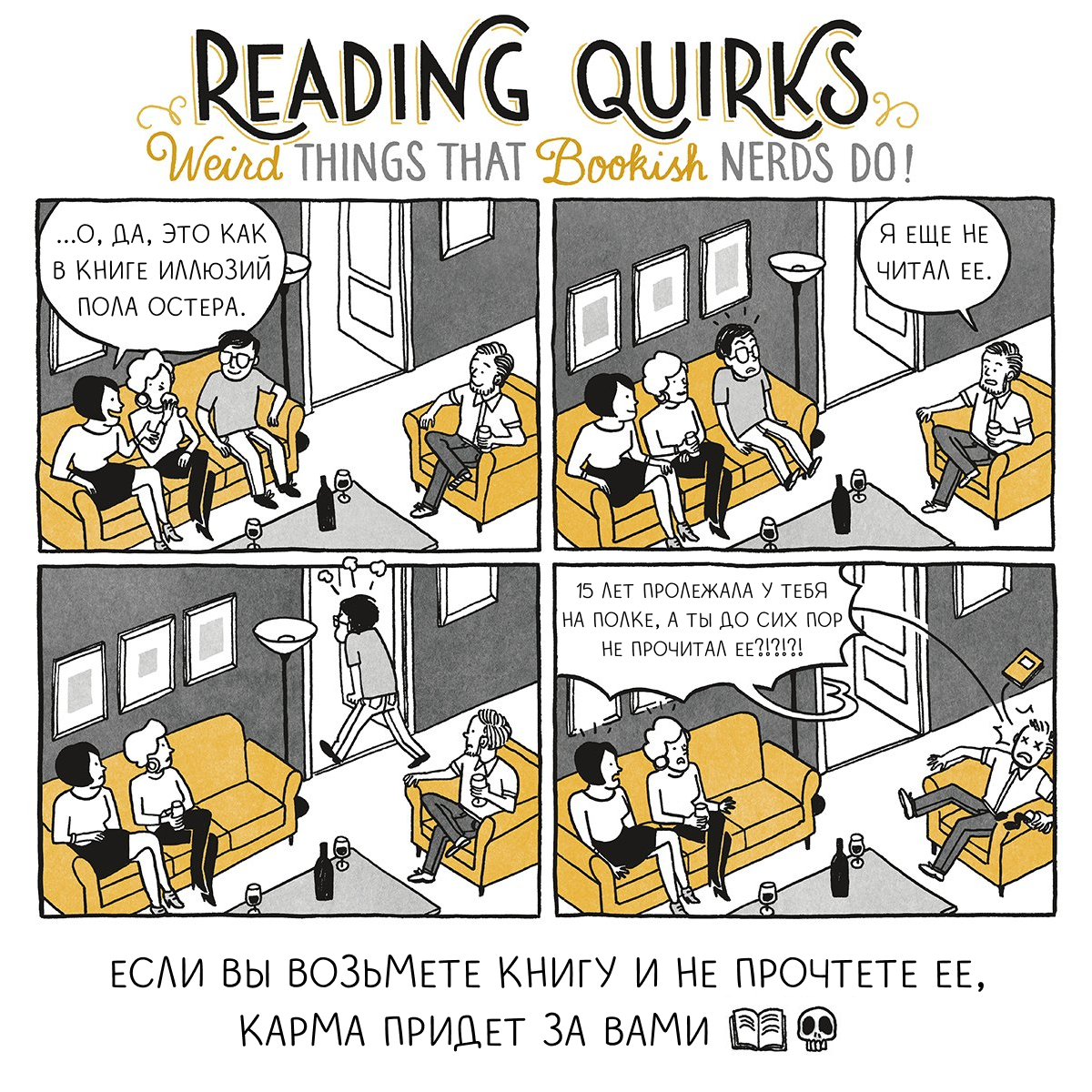 Bad Karma - My, Books, Comics, Translation, Reading, Humor, Forgetfulness, Reading Quirks