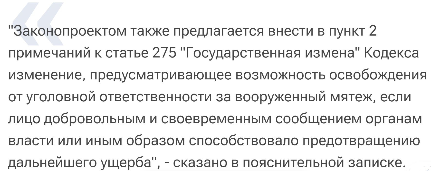 A draft law on exemption from liability for rebellion was submitted to the State Duma - news, Politics, Russia, State Duma, Bill, Mutiny, Society, Риа Новости