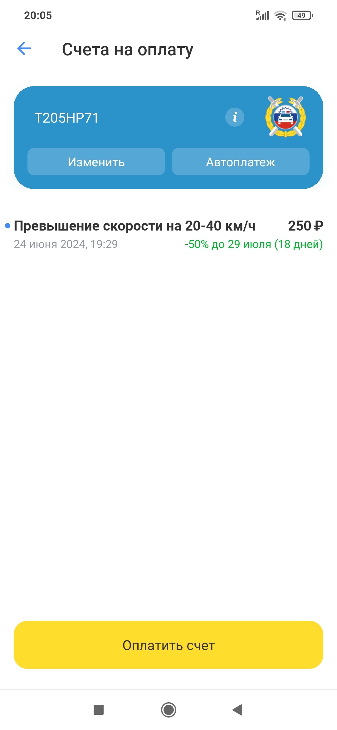 Ошибка или мошенники? - Моё, Обман клиентов, Мошенничество, Т-банк, Штрафы ГИБДД, Ошибка, Нужен совет, Длиннопост, Негатив