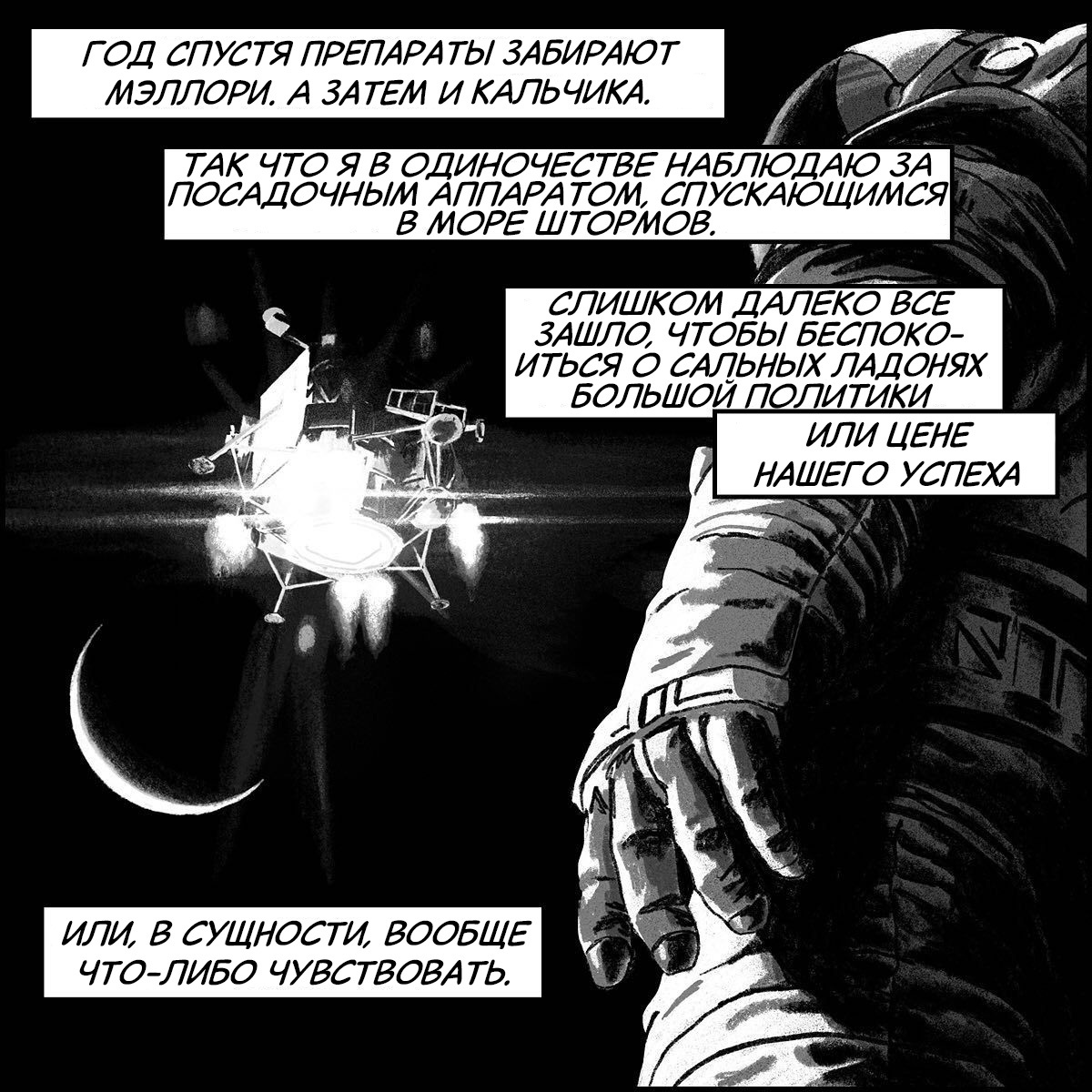 And there is no rest for the dead - My, Comics, Translated by myself, Space, Fantasy, moon, Revival, Badspacecomics, Longpost