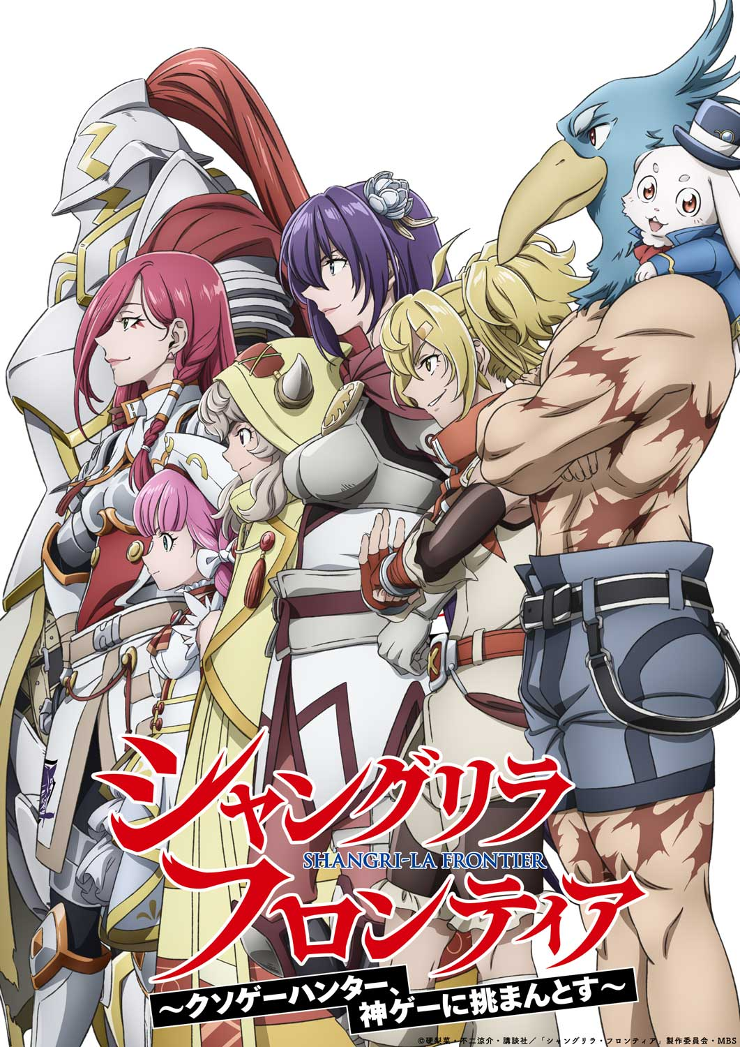 New teaser and poster for the anime “Shangri-La Frontier: Slag Lover Challenges Top Game 2” - Anime, Anime News, Film and TV series news, Premiere, Trailer, Youtube, Video