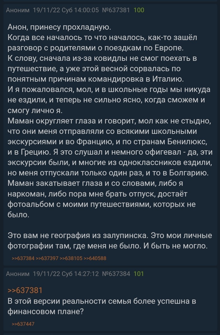 Ответ на пост «Я сбой в матрице» - Симуляция, Матрица, Сбой матрицы, Текст, Длиннопост, Неопознанное, Эффект Манделы, Двач, Ответ на пост, Скриншот, Мистика