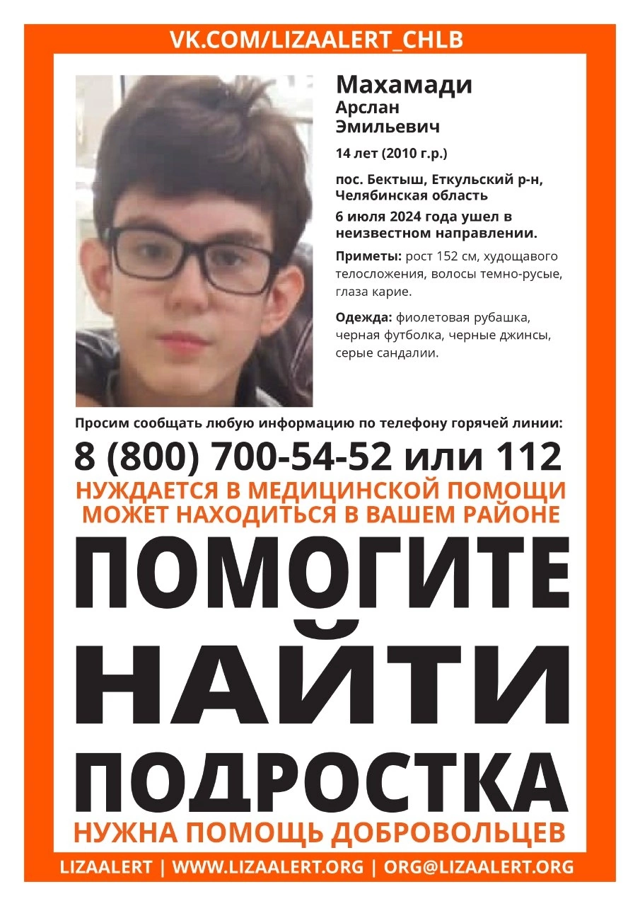 Help find a teenager! [Found, died] - Lisa Alert, People search, Longpost, VKontakte (link), No rating