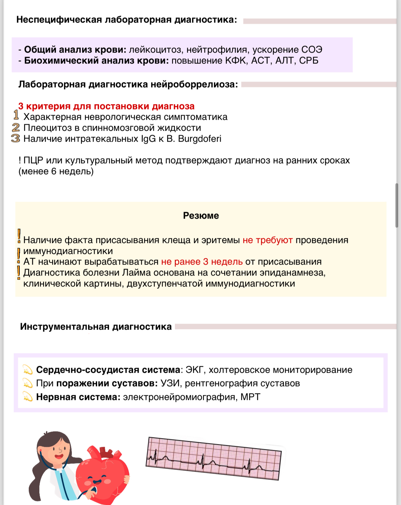 Клещевые инфекции - Медицина, Конспект, Без рейтинга, Шпаргалка, Длиннопост