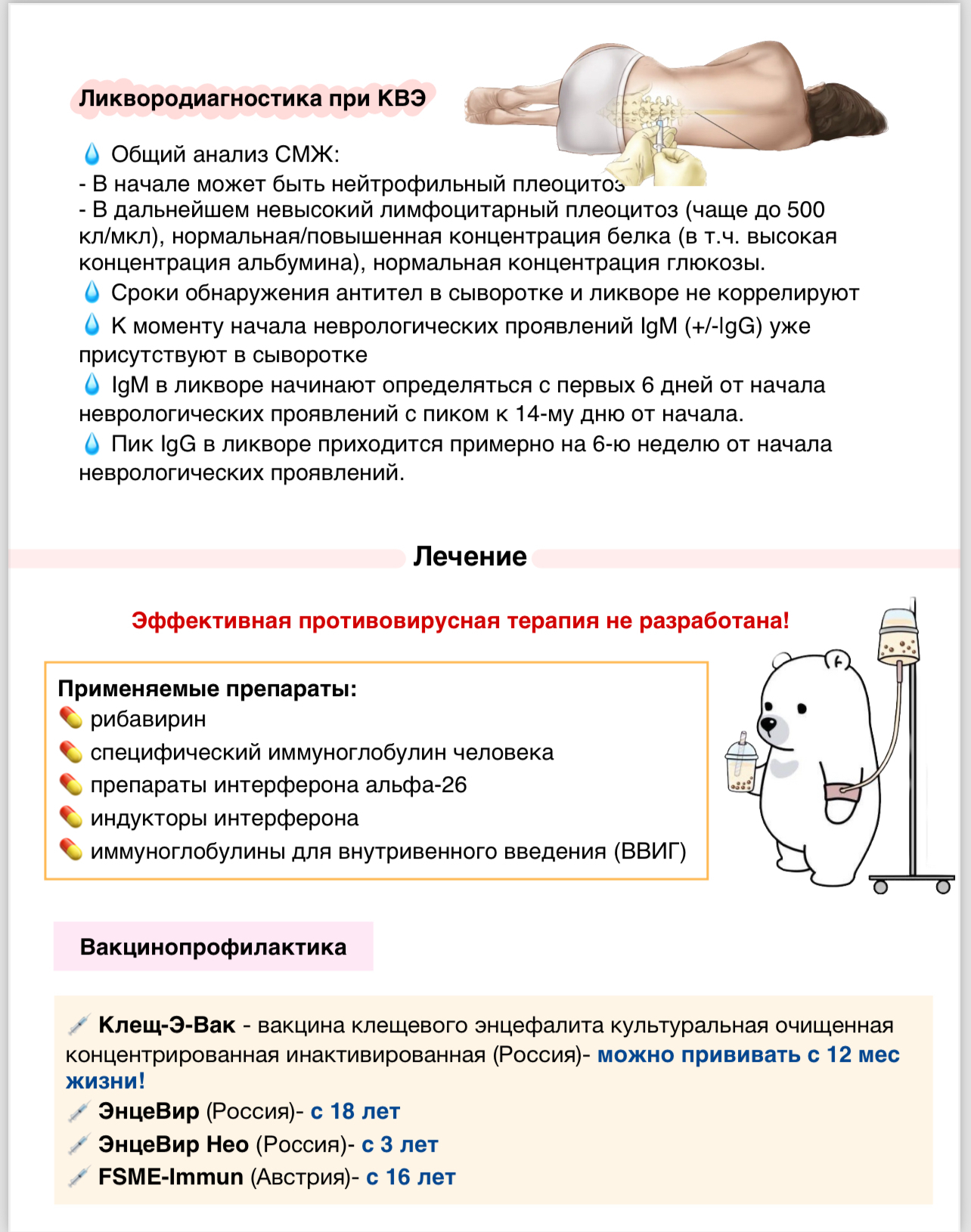 Клещевые инфекции - Медицина, Конспект, Без рейтинга, Шпаргалка, Длиннопост