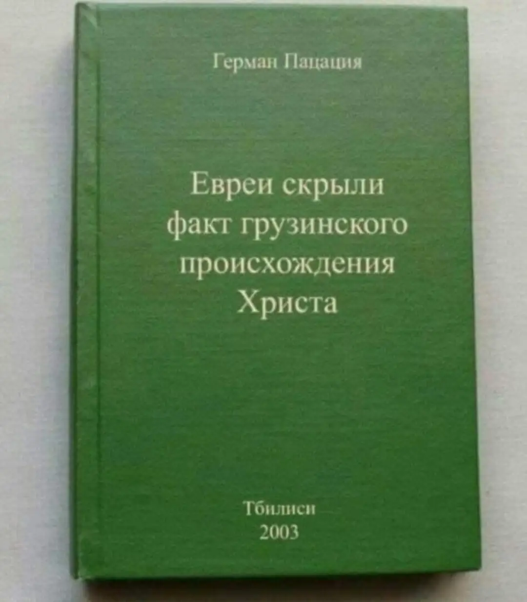 Немножко религии в ленту - Грузия, Христианство, Иисус Христос, Евреи, Религия