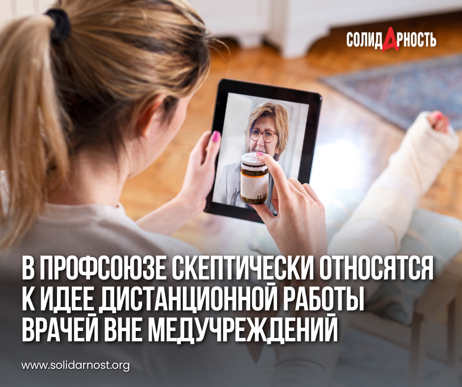 The trade union is skeptical about the idea of ??doctors working remotely outside of medical institutions - Labor Relations, Society, Medics, Doctors, The medicine, Health, Ministry of Health