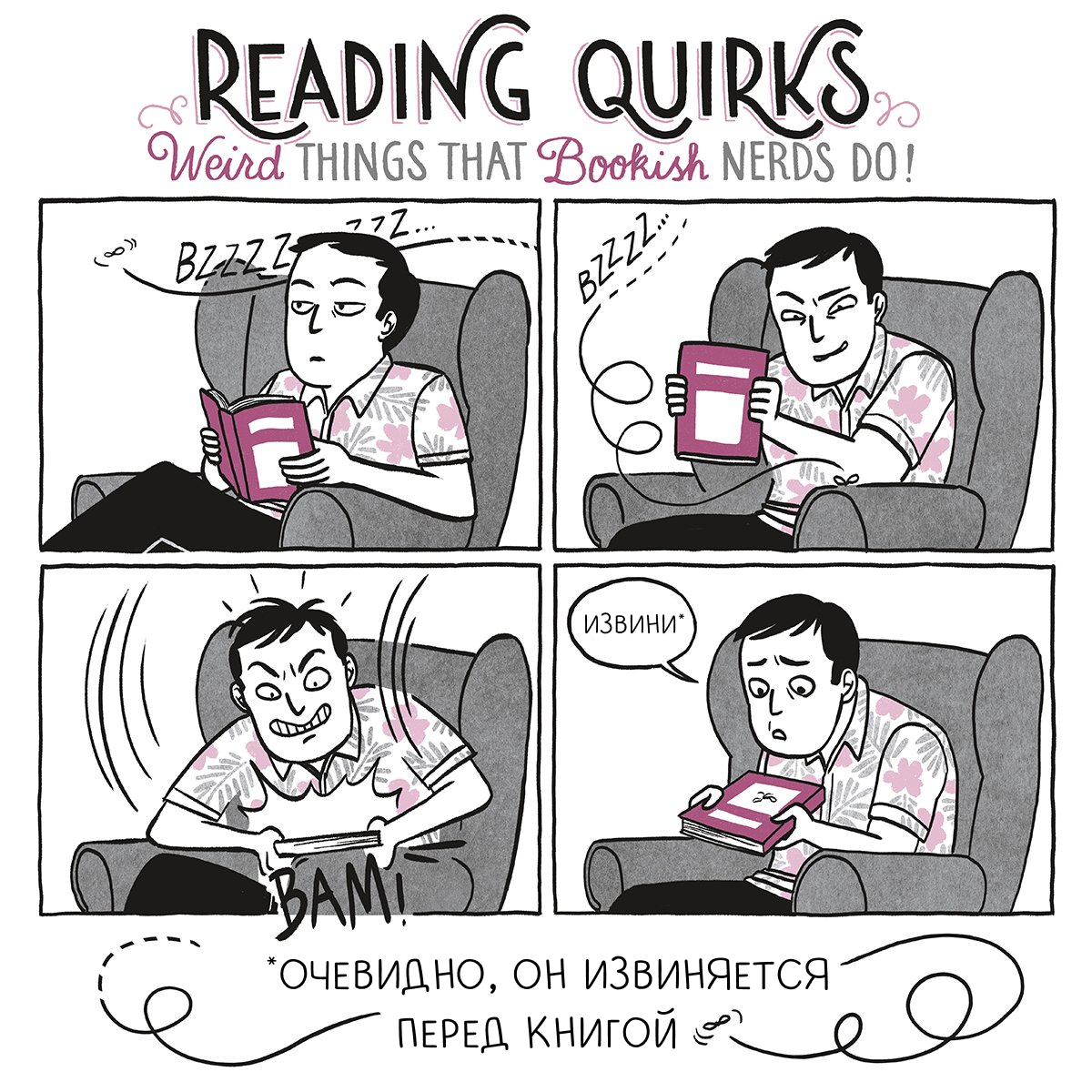 Этот человек — настоящий убийца - Моё, Книги, Комиксы, Перевод, Reading Quirks