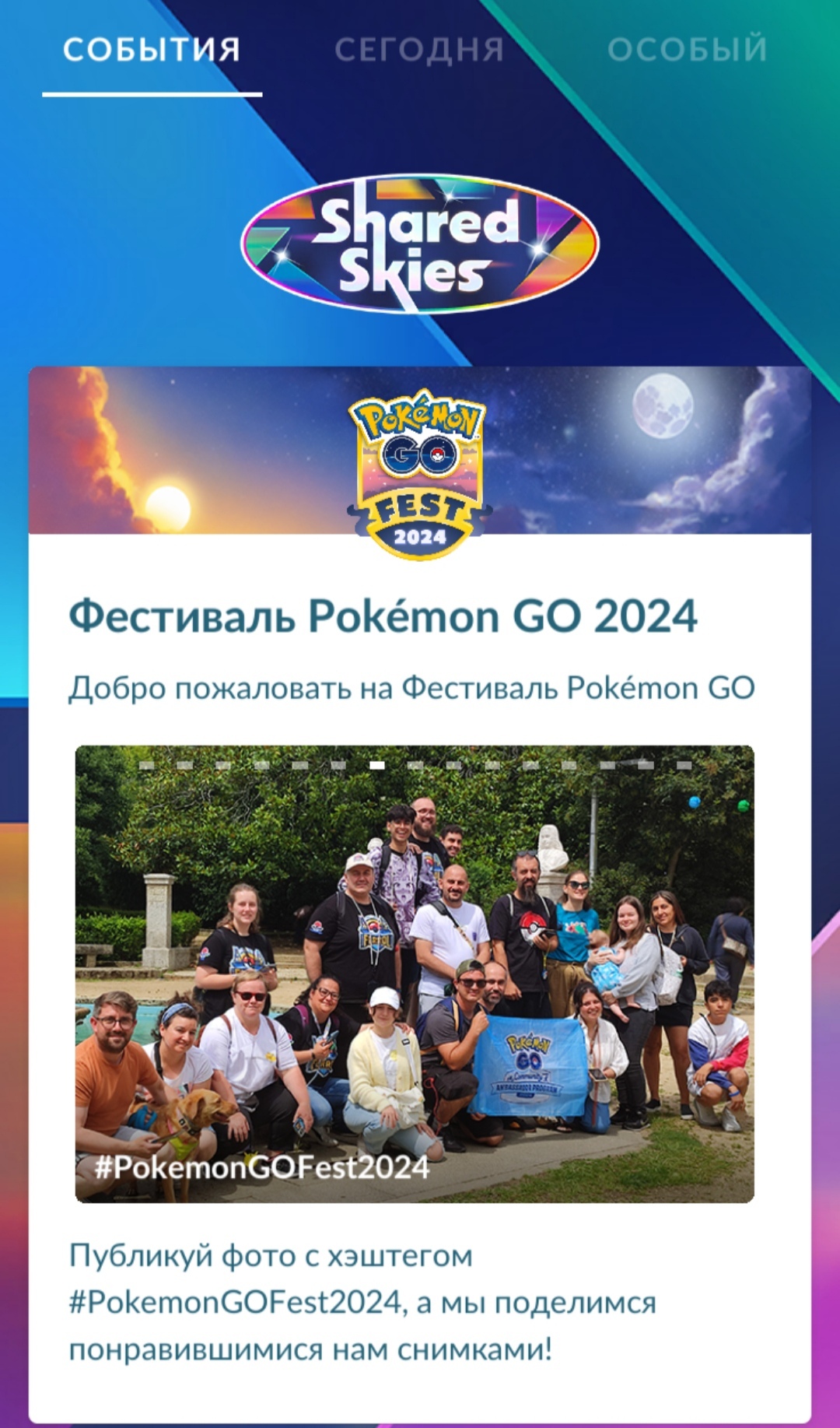 #PokemonGoFest2024 - My, Gamers, Pokemon, Entertainment, Longpost