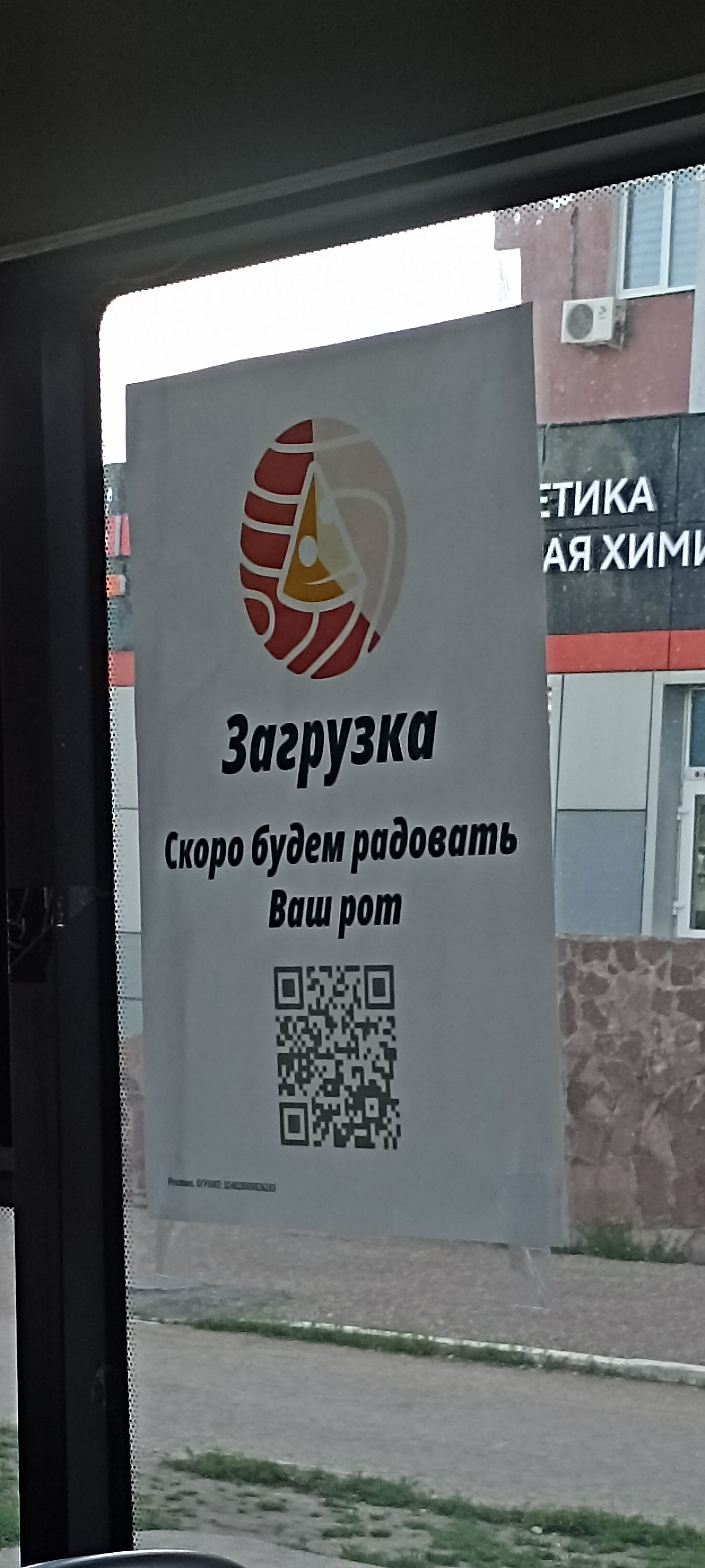 What if I don’t like it?! - My, Humor, Creative advertising, Advertising, Strange humor, Sterlitamak, Bashkortostan, Public transport, Longpost