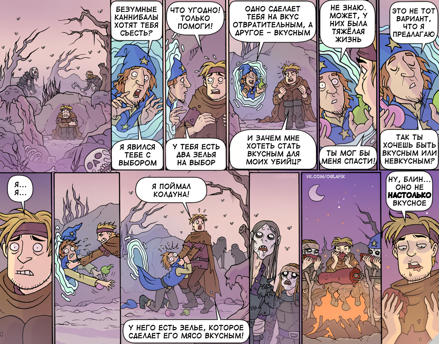 Энтузиазм - Oglaf, Юмор, Комиксы, Каннибализм, Ожидание и реальность