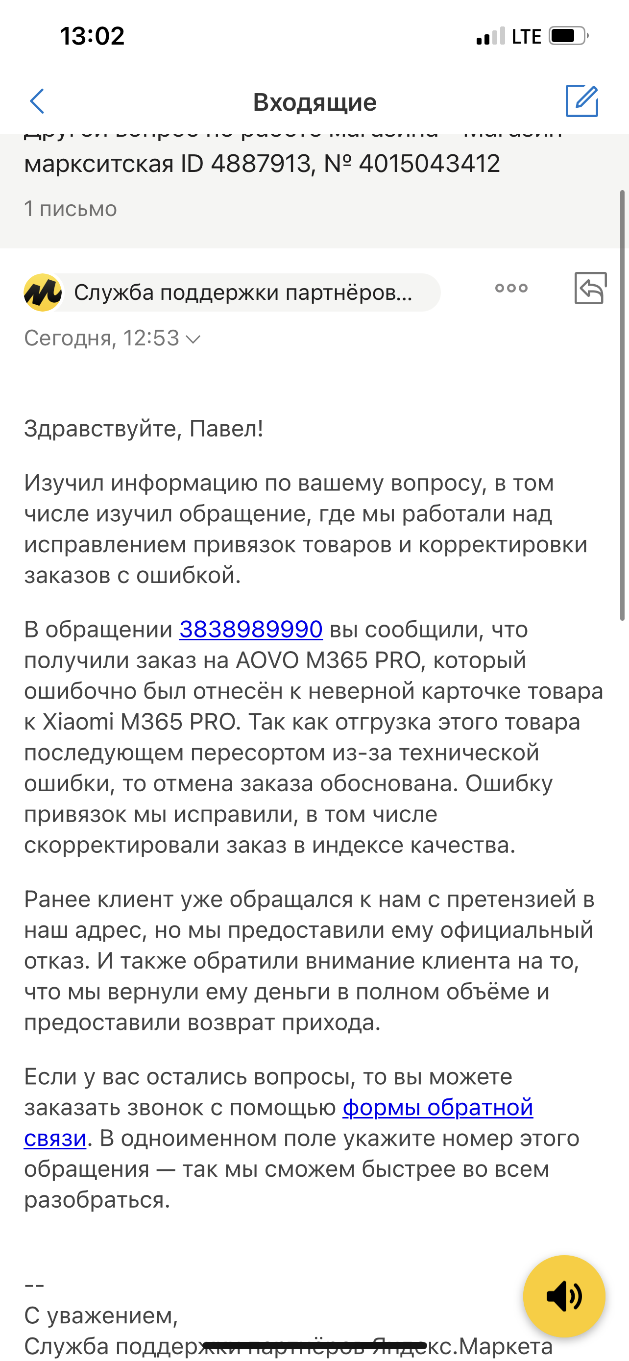 Reply to the post “A lawyer from Volgograd sued the marketplace for more than 250,000 rubles for refusing to purchase an expensive refrigerator” - Megamarket, Court, Consumer rights Protection, Marketplace, Lawyers, Cheating clients, Negative, Yandex Market, Ozon, Reply to post, Longpost