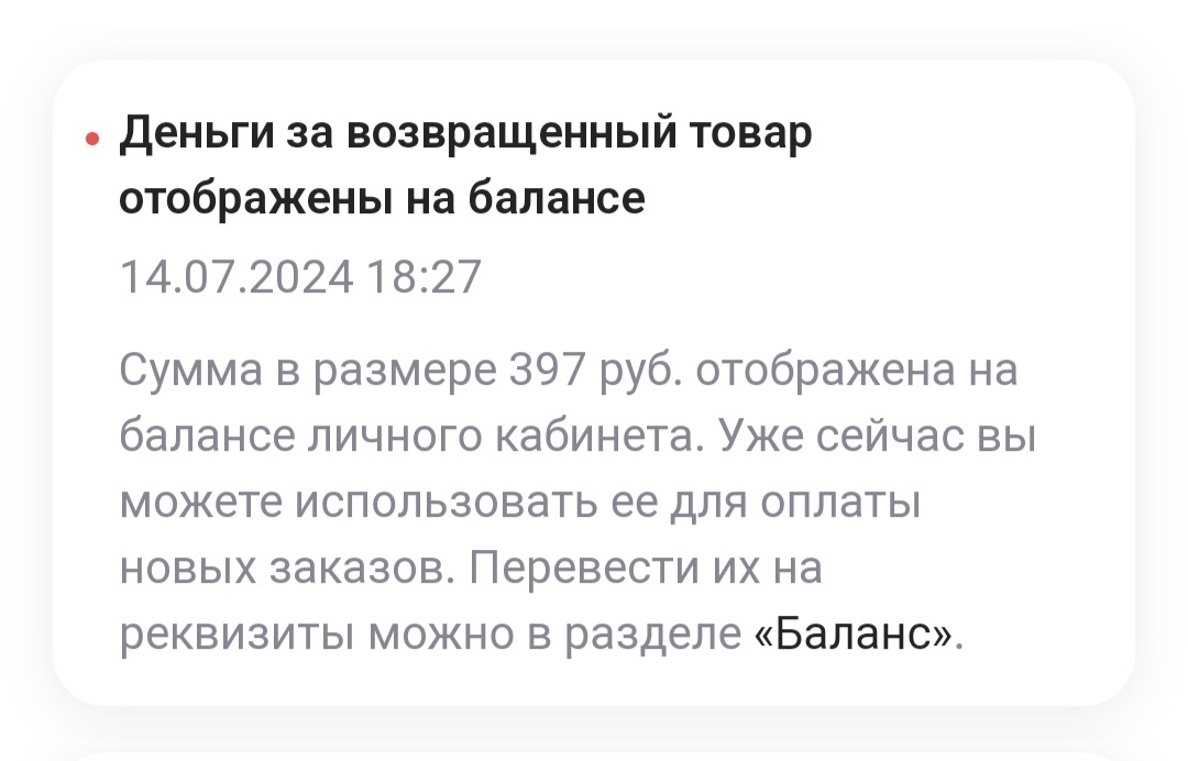 Continuation of the post “I bought tap water for mosquitoes on Wildberries for 500 rubles)” - My, Wildberries, Marketplace, Ozon, Cheating clients, Review, Sale, Megamarket, Yandex Market, Reftamide, Consumer rights Protection, Negative, Clients, Support service, Longpost, Reply to post