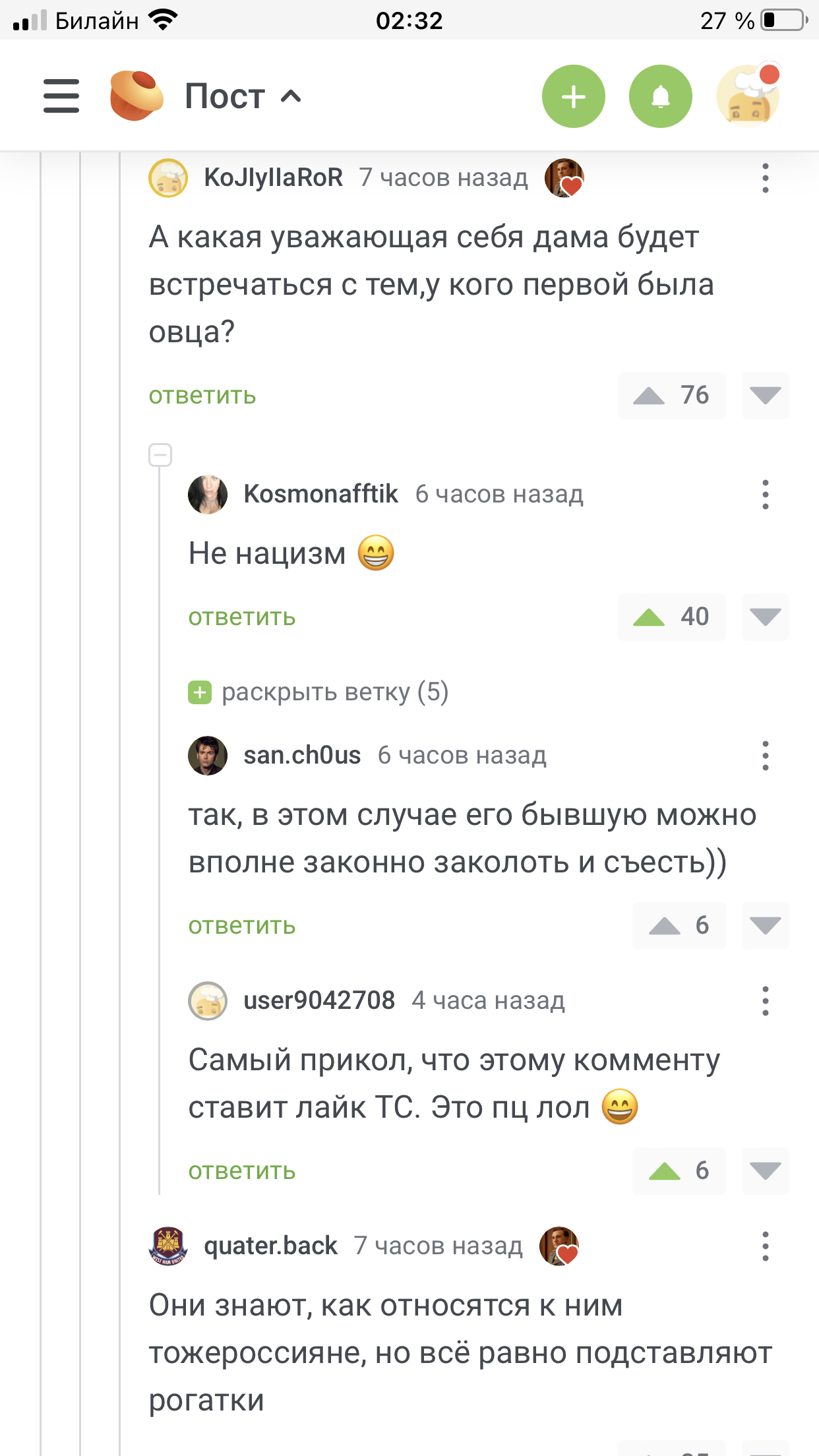 Ответ на пост «Вопрос к чеченцам, дагам и прочим кавказцам» - Кавказ, Чечня, Дагестан, Девушки, Нацизм, Русский романс, Текст, Ответ на пост, Комментарии на Пикабу, Скриншот