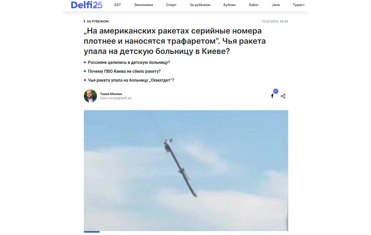 Estonian media uses a photoshopped photo of a rocket - Politics, Estonia, news, Rocket