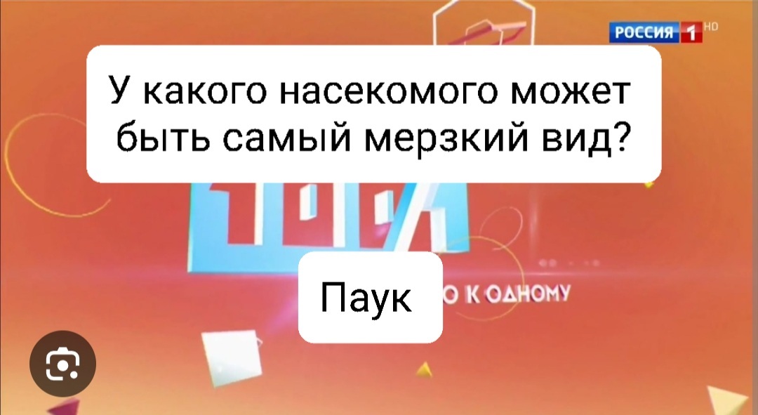 О биологической подкованности общества - Моё, Сто к одному, Биология, Викторина, Эрудиция, Телевидение, Животные, Растения, Юмор, Глупость, Образование, Длиннопост, Картинка с текстом, Подборка