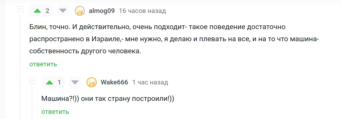 Ответ на пост про машину - Машина, Скриншот, Израиль, Юмор, Комментарии на Пикабу, Ответ на пост