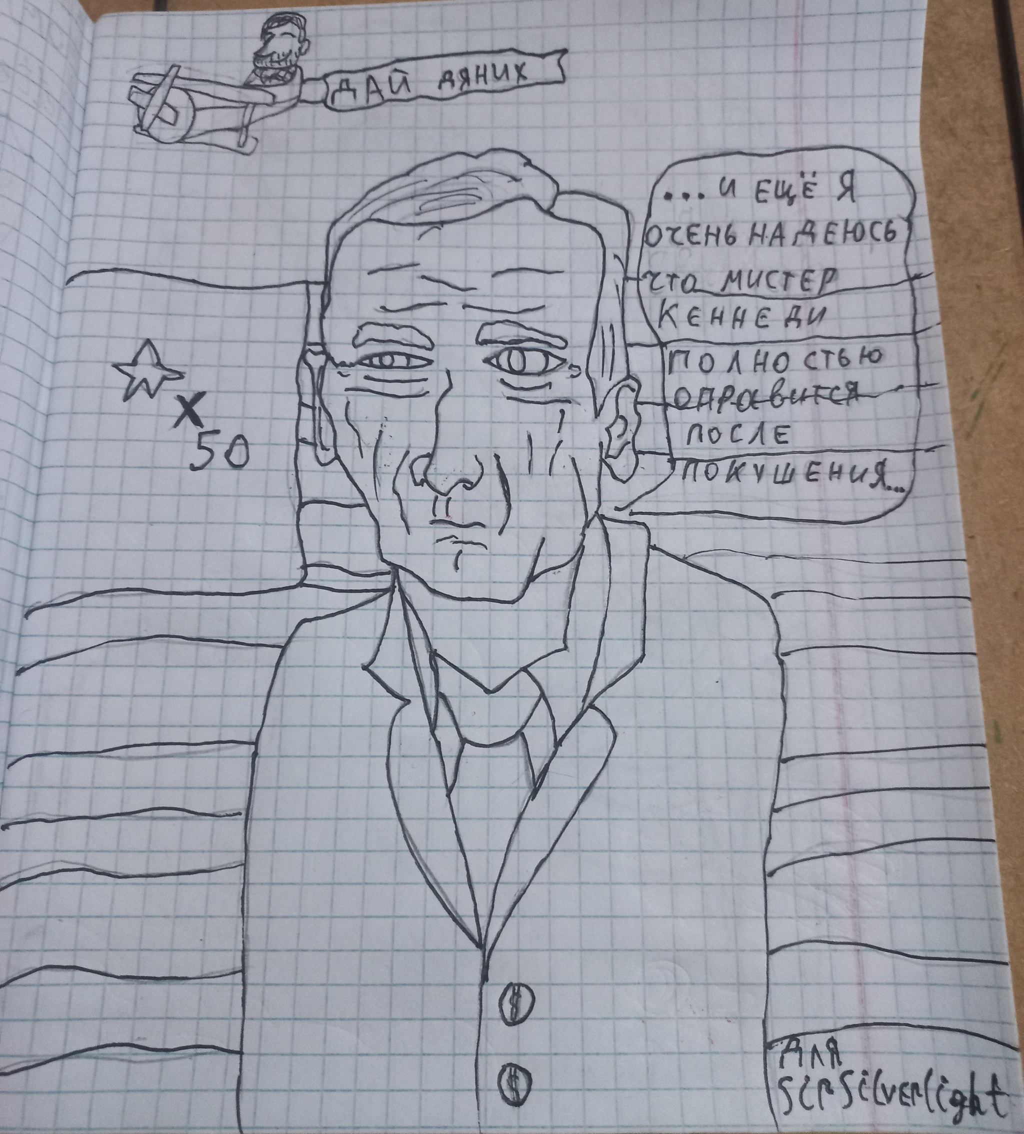 Continuation of the post “Write what you want and I’ll draw it” part 2 - My, Drawing, Art, Painting, Notebook, Politics, Joe Biden, Longpost, Screenshot, Comments on Peekaboo