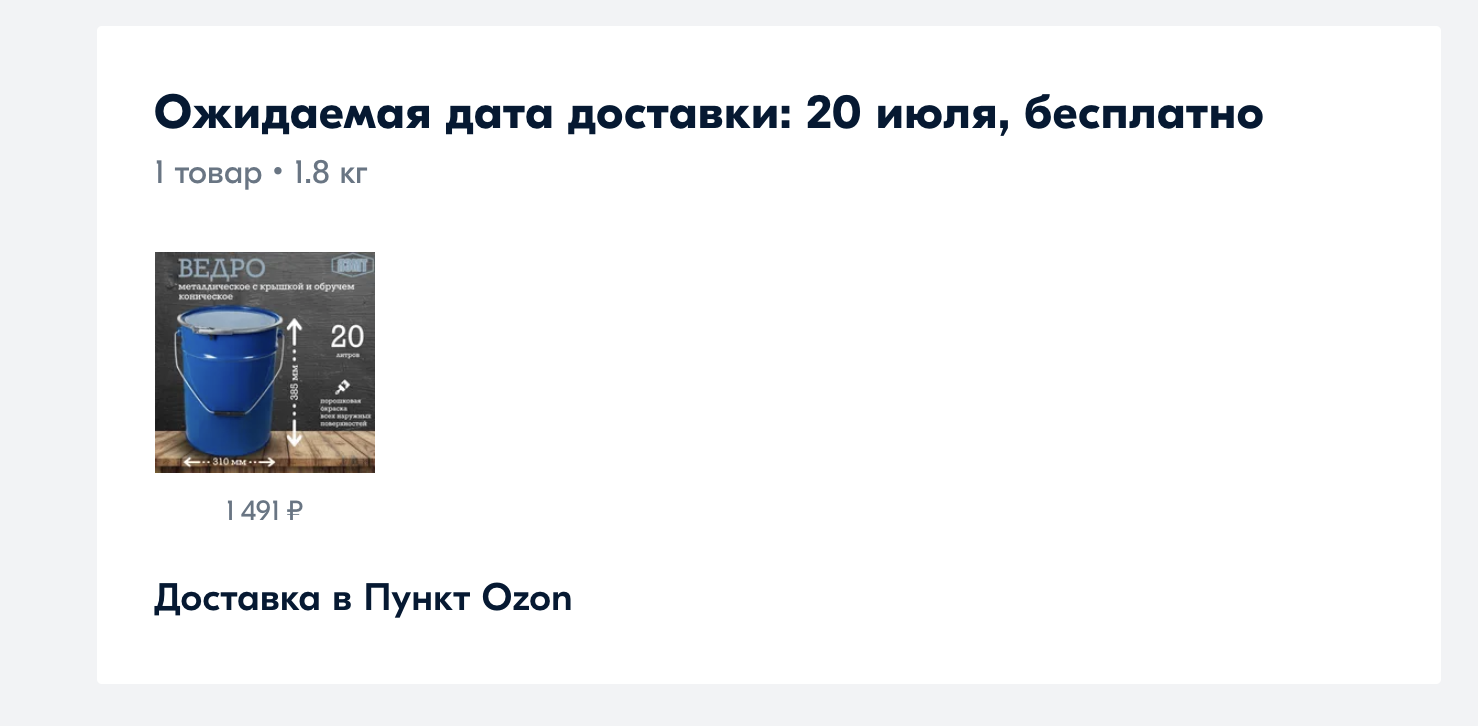 Orders for Ozone - a lottery with a scam - My, Order, Online Service, Ozon, Online Store, Online shopping, Negative, Marketplace, Cheating clients