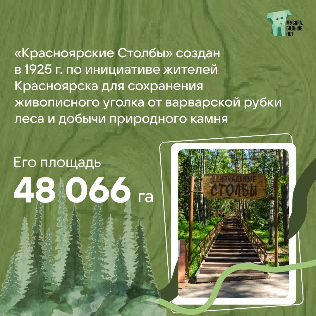 Krasnoyarsk Pillars is one of the most popular nature reserves in Russia - My, Nature, Ecology, Around the world, Garbage, Reserves and sanctuaries, The nature of Russia, Protection of Nature, Environmental pollution, Environment, Surroundings, Eco-education, Mbn, Longpost