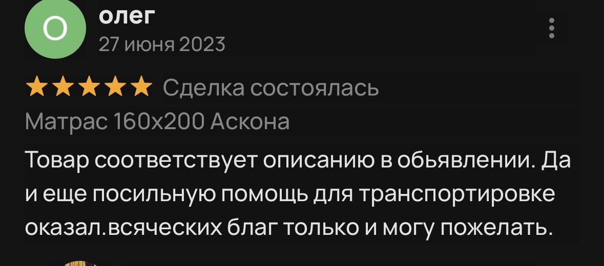 Ответ на пост «Ну как же это трогательно, есть ещё нормальные люди» - Моё, Авито, Доставка, Самовывоз, Комментарии на Пикабу, Скриншот, Отзыв, Ответ на пост, Дед, Помощь