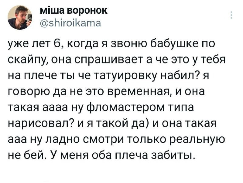 Доверчивая бабуля - Юмор, Twitter, Тату, Бабушка