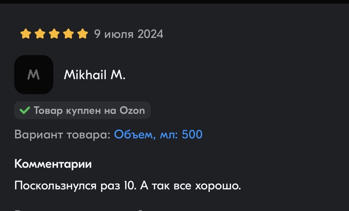 Жене не понравилось, а соседке зашло: - Отзыв, Маркетплейс, Любовь, Измена, Лубрикант, Скриншот