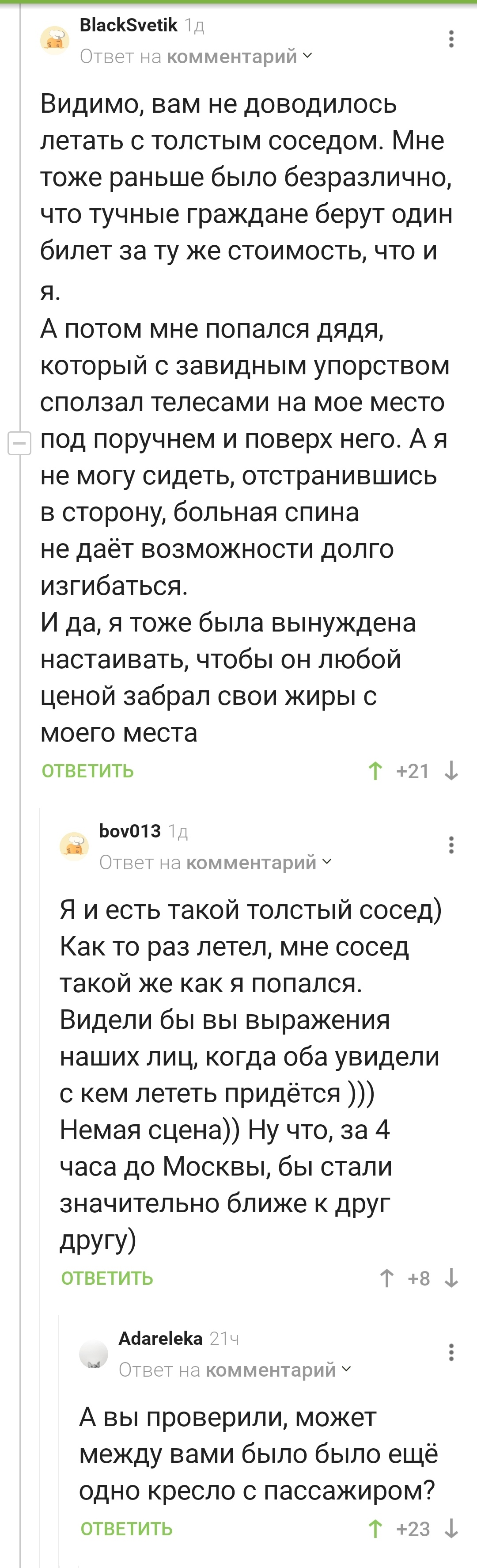 When there's a fat passenger in the next seat on a plane... - Airplane, Fullness, Пассажиры, Comments on Peekaboo, Longpost, Screenshot