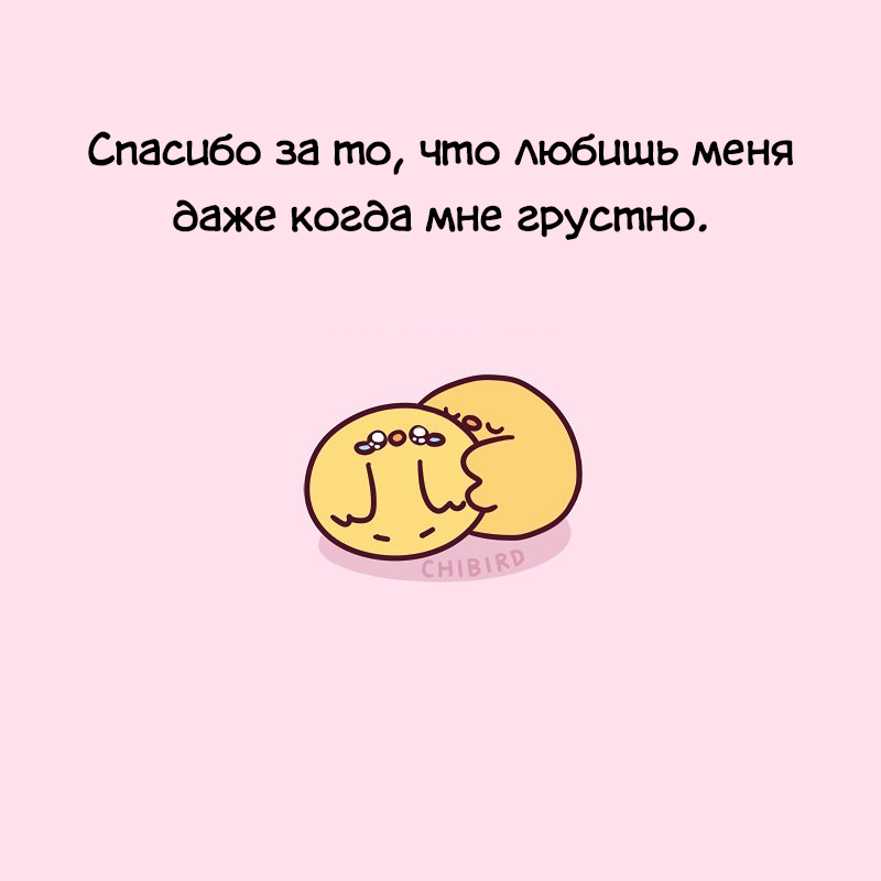 Thank you - Comics, Translated by myself, Chibird, Longpost, Thank you, Love