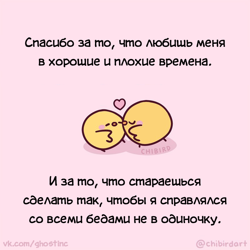 Thank you - Comics, Translated by myself, Chibird, Longpost, Thank you, Love