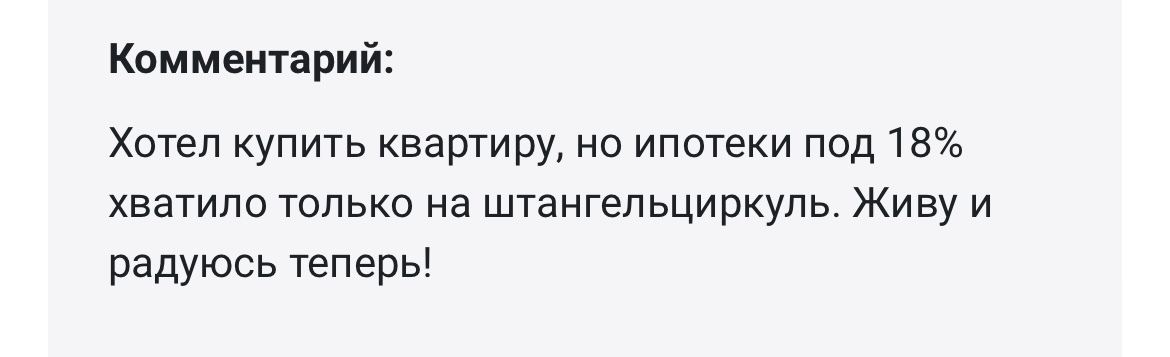 Штангенциркуль за 1 387 329 - Штангенциркуль, Юмор, Отзыв, Цены, Длиннопост, Повтор