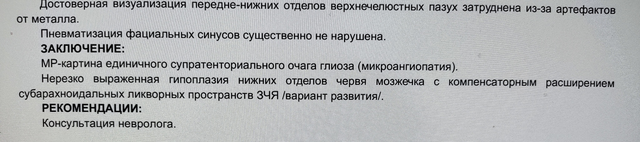 Помощь - Моё, Поликлиника, История болезни, Болезнь, Лень, Прокрастинация, МРТ