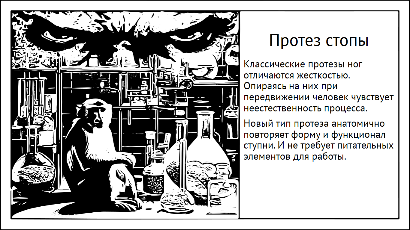 Протез стопы. Достоверная имитация бионической конечности - Моё, Наука, Исследования, Научпоп, Протез, Протезирование, Ноги, Стопы, Длиннопост