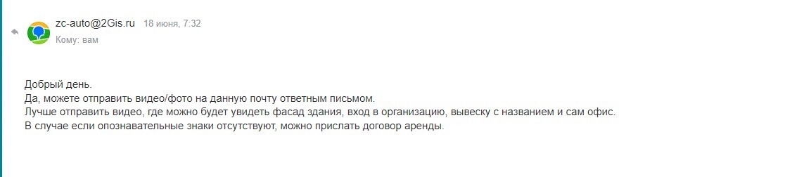 Меня удалили из 2гис, после чего настоятельно требуют подключить их рекламную компанию - Моё, Негатив, Служба поддержки, Несправедливость, 2гис, Длиннопост