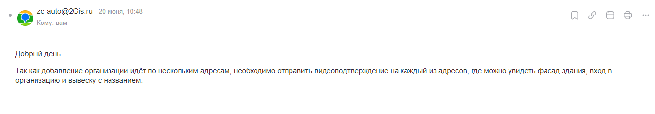 Меня удалили из 2гис, после чего настоятельно требуют подключить их рекламную компанию - Моё, Негатив, Служба поддержки, Несправедливость, 2гис, Длиннопост