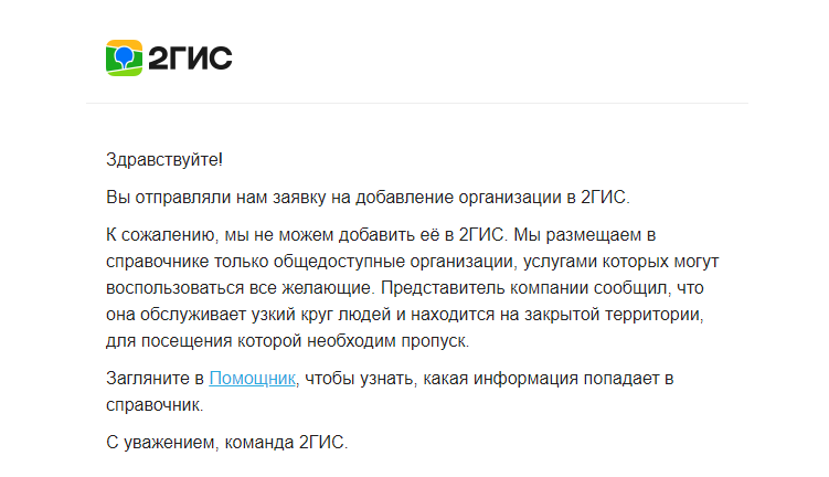 Меня удалили из 2гис, после чего настоятельно требуют подключить их рекламную компанию - Моё, Негатив, Служба поддержки, Несправедливость, 2гис, Длиннопост