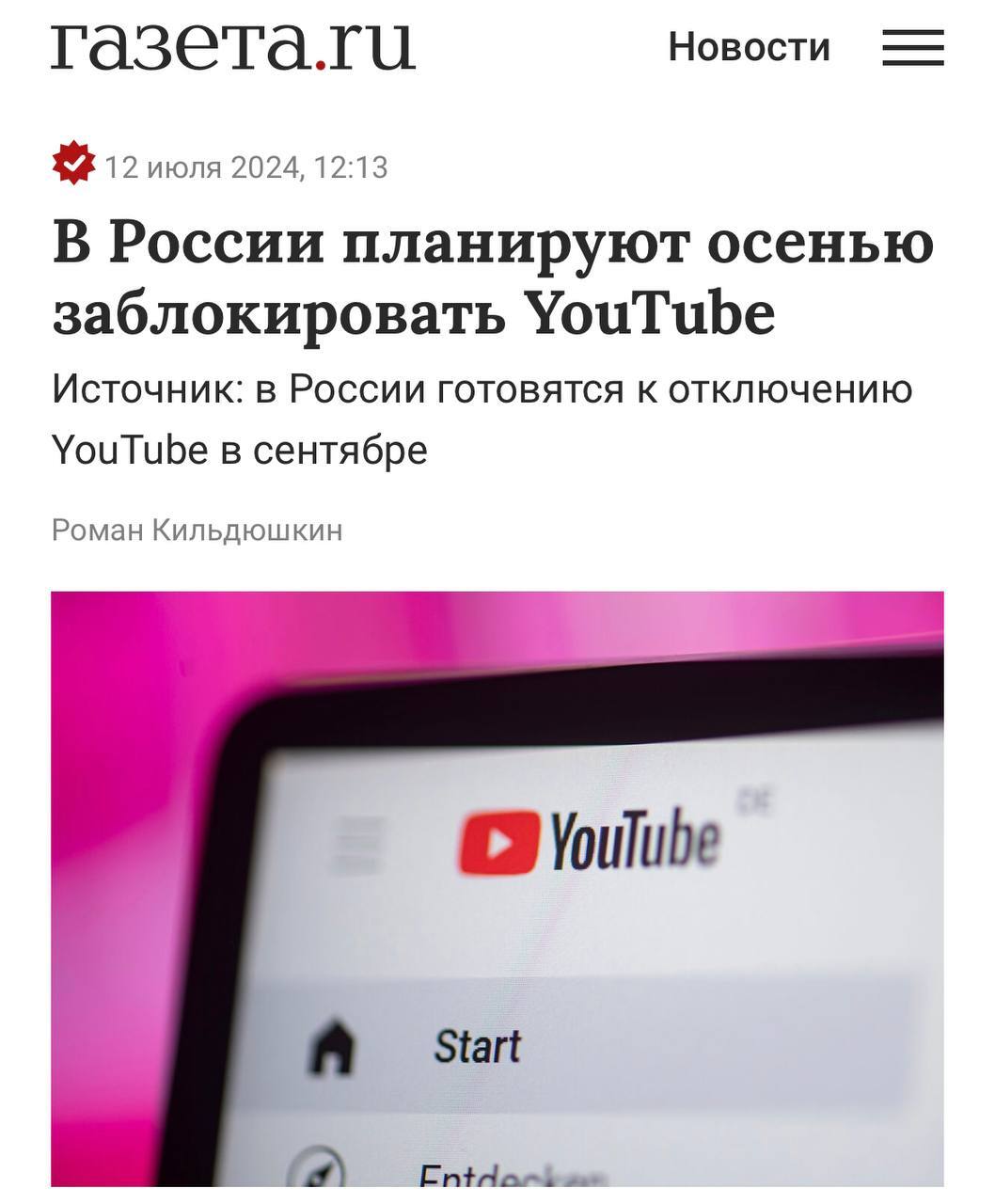 YouTube - ВСЁ - YouTube, Блокировка, Новости